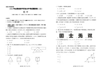 2026年云南省中考模拟数学自编卷 含答案（三）