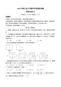 2026年浙江省中考模拟数学自编卷 含答案02（浙江专用）
