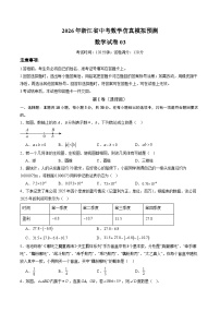 2026年浙江省中考模拟数学自编卷 含答案03（浙江专用）