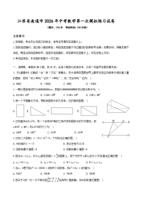 江苏省南通市2026年中考模拟数学自编卷 含答案