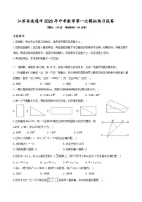 江苏省南通市2026年中考模拟数学自编卷 含答案