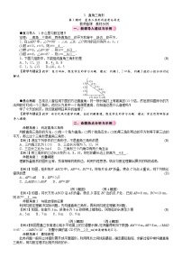 初中数学北师大版（2024）八年级下册（2024）3 直角三角形第1课时教案