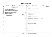 鲁教版（五四学制）（2024）七年级下册（2024）2 不等式的基本性质学案设计