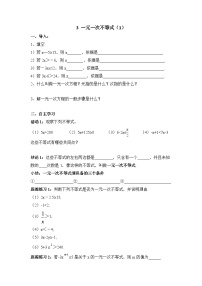 初中数学3 一元一次不等式导学案