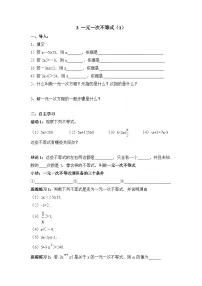 初中数学3 一元一次不等式导学案