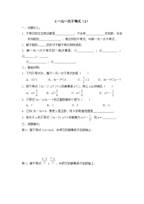 鲁教版（五四学制）（2024）七年级下册（2024）3 一元一次不等式导学案