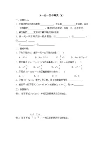 鲁教版（五四学制）（2024）七年级下册（2024）3 一元一次不等式导学案