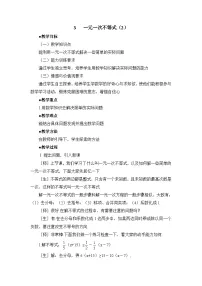初中鲁教版（五四学制）（2024）3 一元一次不等式教案及反思