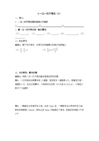 初中数学鲁教版（五四学制）（2024）七年级下册（2024）3 一元一次不等式学案设计