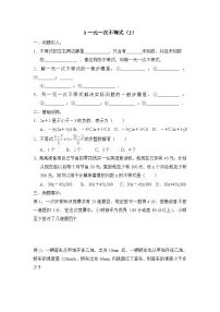 数学七年级下册（2024）3 一元一次不等式导学案