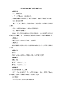 鲁教版（五四学制）（2024）七年级下册（2024）第十章 不等式与不等式组4 一元一次不等式与一次函数教案设计