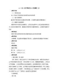 初中数学鲁教版（五四学制）（2024）七年级下册（2024）4 一元一次不等式与一次函数教学设计