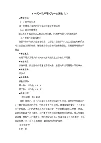 初中数学鲁教版（五四学制）（2024）七年级下册（2024）4 一元一次不等式与一次函数教学设计