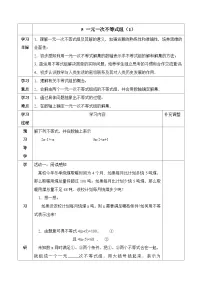 初中数学鲁教版（五四学制）（2024）七年级下册（2024）5 一元一次不等式组学案