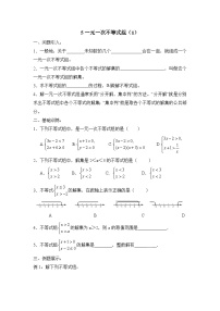 初中数学鲁教版（五四学制）（2024）七年级下册（2024）5 一元一次不等式组学案设计