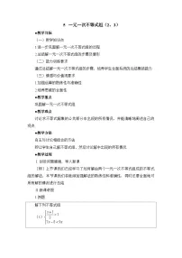 鲁教版（五四学制）（2024）七年级下册（2024）第十章 不等式与不等式组5 一元一次不等式组教案及反思