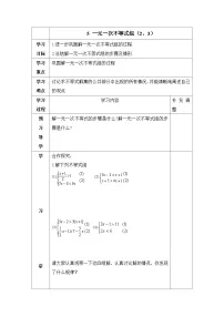 初中数学鲁教版（五四学制）（2024）七年级下册（2024）5 一元一次不等式组学案