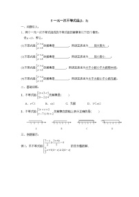 数学七年级下册（2024）第十章 不等式与不等式组5 一元一次不等式组学案