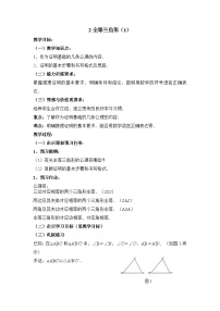鲁教版（五四学制）（2024）七年级下册（2024）2 全等三角形教学设计