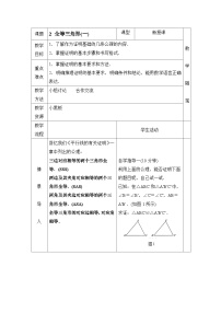 鲁教版（五四学制）（2024）七年级下册（2024）2 全等三角形教案