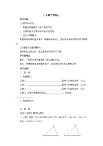 鲁教版（五四学制）（2024）七年级下册（2024）第十一章 三角形的证明及其应用2 全等三角形学案设计