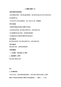 鲁教版（五四学制）（2024）七年级下册（2024）第十一章 三角形的证明及其应用2 全等三角形学案
