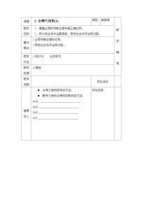 初中数学鲁教版（五四学制）（2024）七年级下册（2024）2 全等三角形教案及反思