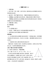 鲁教版（五四学制）（2024）七年级下册（2024）3 等腰三角形教学设计