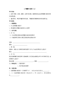 数学鲁教版（五四学制）（2024）第十一章 三角形的证明及其应用3 等腰三角形导学案及答案