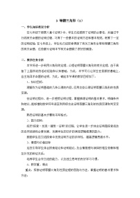 鲁教版（五四学制）（2024）七年级下册（2024）3 等腰三角形教案