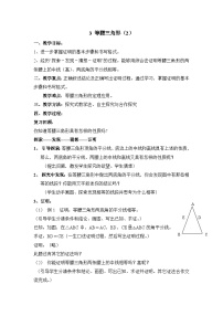 初中数学鲁教版（五四学制）（2024）七年级下册（2024）3 等腰三角形教案设计