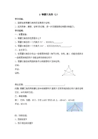 鲁教版（五四学制）（2024）七年级下册（2024）3 等腰三角形学案