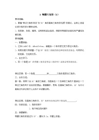 鲁教版（五四学制）（2024）七年级下册（2024）3 等腰三角形学案设计