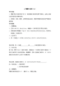 鲁教版（五四学制）（2024）七年级下册（2024）3 等腰三角形学案设计