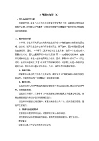 初中数学鲁教版（五四学制）（2024）七年级下册（2024）3 等腰三角形教学设计