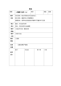 鲁教版（五四学制）（2024）七年级下册（2024）3 等腰三角形教学设计