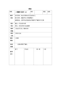 鲁教版（五四学制）（2024）七年级下册（2024）3 等腰三角形教学设计