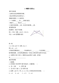鲁教版（五四学制）（2024）七年级下册（2024）3 等腰三角形导学案