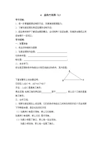 鲁教版（五四学制）（2024）七年级下册（2024）4 直角三角形学案设计