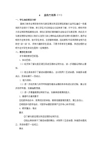 初中数学鲁教版（五四学制）（2024）七年级下册（2024）第十一章 三角形的证明及其应用4 直角三角形教案