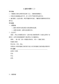 数学第十一章 三角形的证明及其应用4 直角三角形学案设计