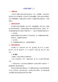 初中数学鲁教版（五四学制）（2024）七年级下册（2024）4 直角三角形教案