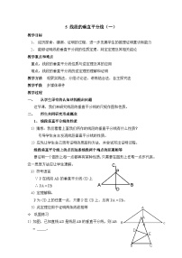 鲁教版（五四学制）（2024）七年级下册（2024）5 线段的垂直平分线教案设计