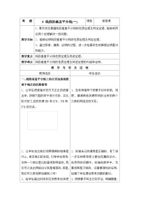 鲁教版（五四学制）（2024）七年级下册（2024）5 线段的垂直平分线教学设计