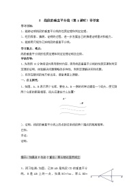鲁教版（五四学制）（2024）七年级下册（2024）5 线段的垂直平分线学案设计