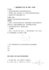 鲁教版（五四学制）（2024）七年级下册（2024）5 线段的垂直平分线学案设计