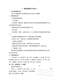 鲁教版（五四学制）（2024）七年级下册（2024）5 线段的垂直平分线教案
