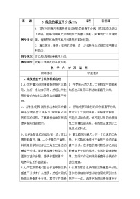 数学七年级下册（2024）第十一章 三角形的证明及其应用5 线段的垂直平分线教案设计