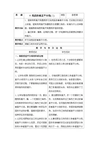 数学七年级下册（2024）第十一章 三角形的证明及其应用5 线段的垂直平分线教案设计