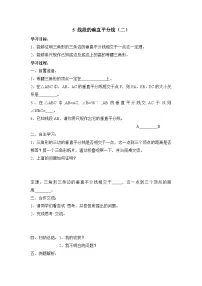 数学七年级下册（2024）第十一章 三角形的证明及其应用5 线段的垂直平分线学案